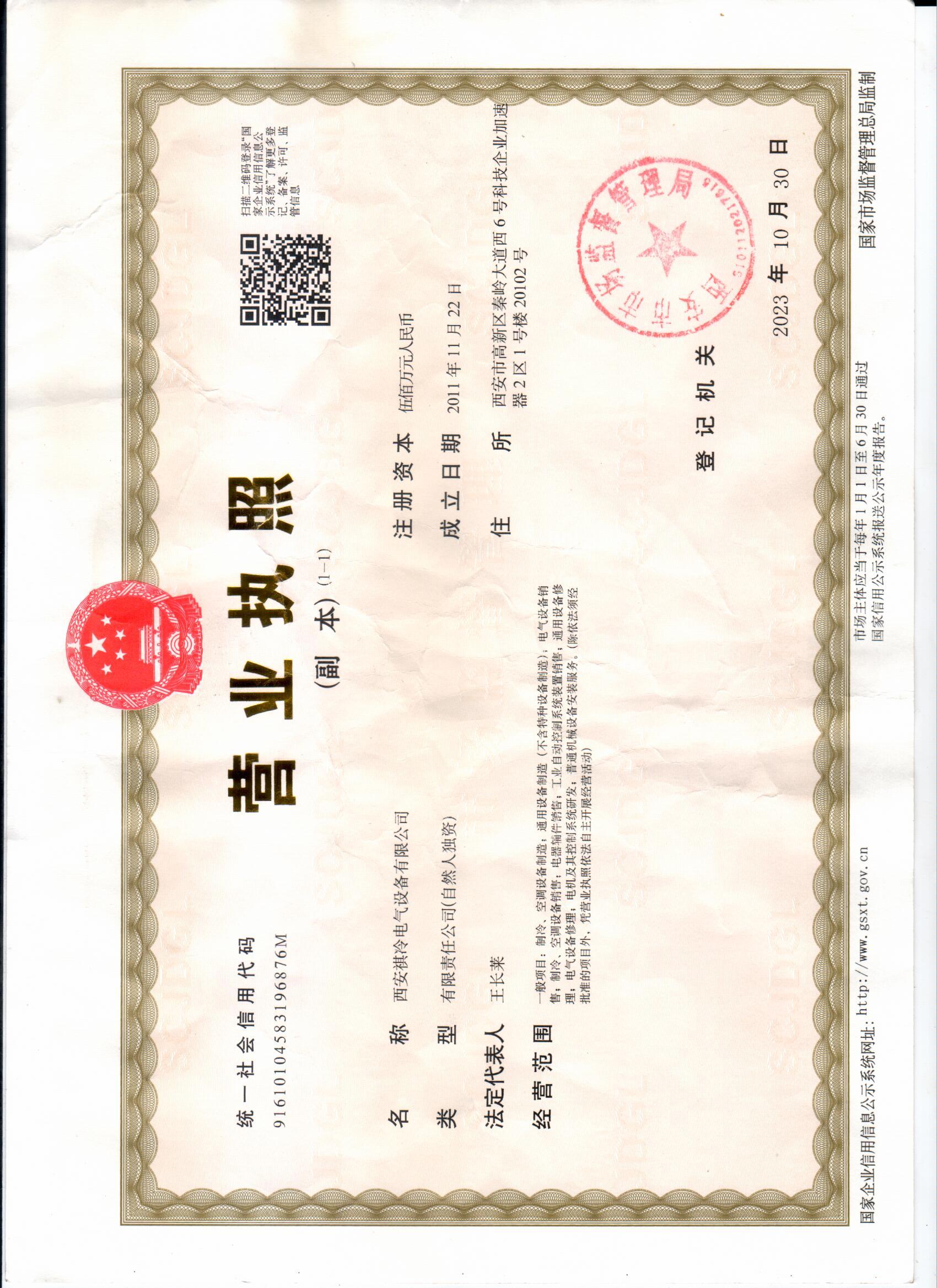 营业执照.jpg